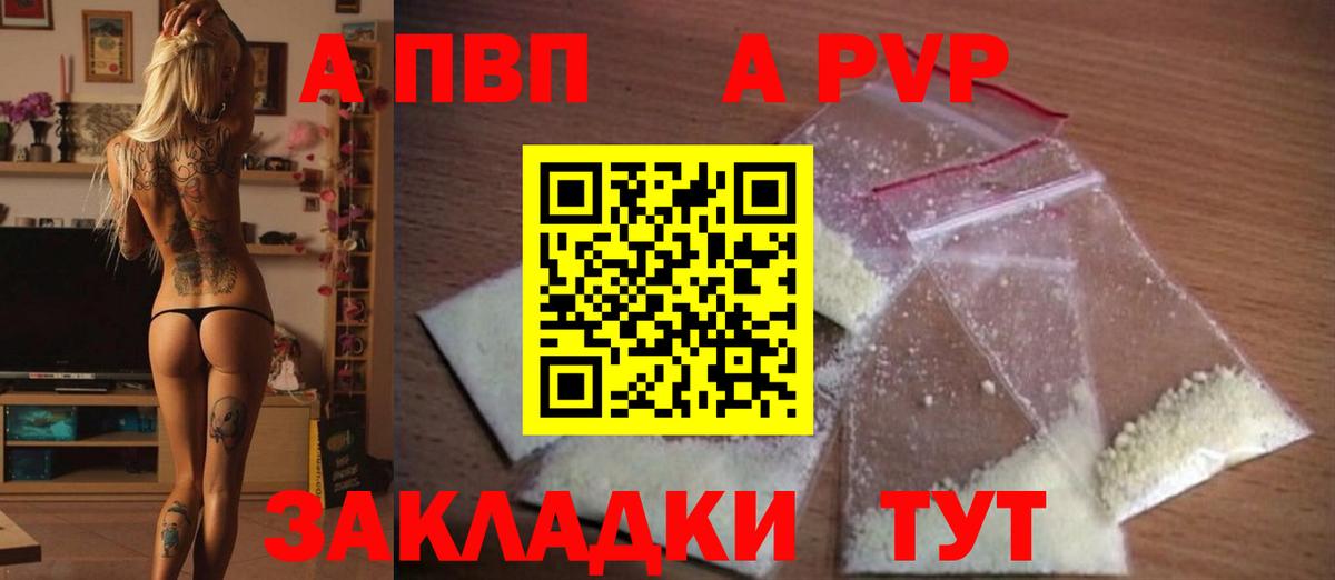 APVP Crystall  A-PVP  Вход с VPN  Добрянка  Alpha PVP Соль 