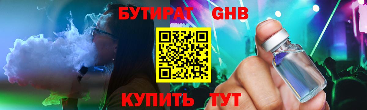Бутират жидкий экстази  Вход с VPN  Добрянка 