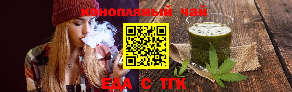 Еда ТГК конопля  Вход с VPN  Добрянка 